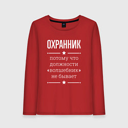 Лонгслив хлопковый женский Охранник волшебник, цвет: красный