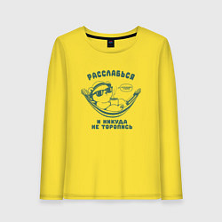 Женский лонгслив Медведь с кофе отдыхает в гамаке расслабься