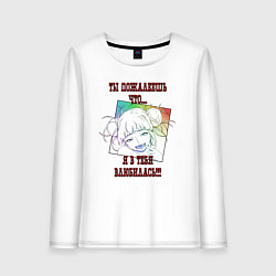 Женский лонгслив Ты пожалеешь что я влюбилась в тебя