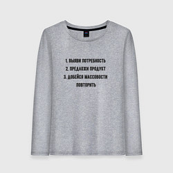 Женский лонгслив Идеология производства