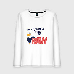 Лонгслив хлопковый женский Исходники наше всё raw, цвет: белый
