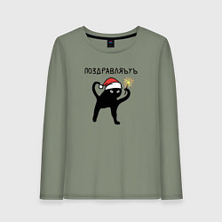Женский лонгслив Поздравляъуъ