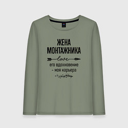 Лонгслив хлопковый женский Жена монтажника моя карьера, цвет: авокадо