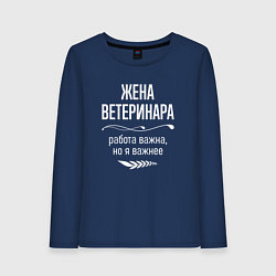 Лонгслив хлопковый женский Жена ветеринара важна, цвет: тёмно-синий