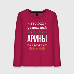 Лонгслив хлопковый женский Год успешной Арины, цвет: маджента