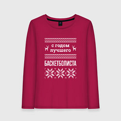 Лонгслив хлопковый женский С годом Баскетболиста, цвет: маджента