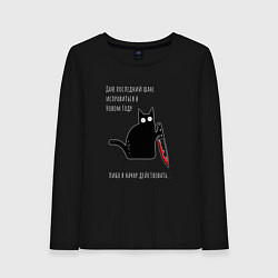Лонгслив хлопковый женский Кот с ножом и Новый год, цвет: черный
