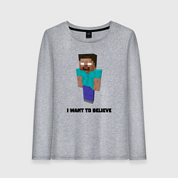Женский лонгслив Herobrine i want to believe