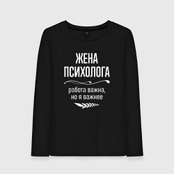 Лонгслив хлопковый женский Жена психолога важна, цвет: черный