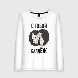Лонгслив хлопковый женский С тобой балдёж, цвет: белый