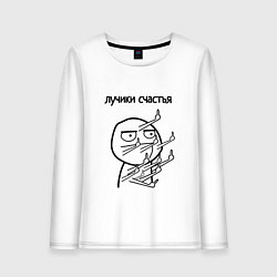 Женский лонгслив Лучики счастья fuck