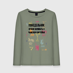 Лонгслив хлопковый женский Понедельник начинаеться с чашечки, цвет: авокадо