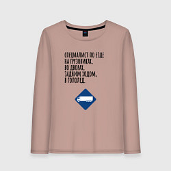 Лонгслив хлопковый женский Виртуозный водитель грузовика, цвет: пыльно-розовый