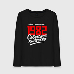 Лонгслив хлопковый женский 1982 год рождения, советское качество, сейчас таки, цвет: черный