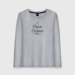 Женский лонгслив Спаси и сохрани черный орнамент