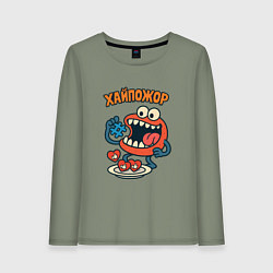 Женский лонгслив Хайпожор