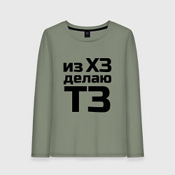 Лонгслив хлопковый женский Из ХЗ делаю ТЗ (ПМ), цвет: авокадо