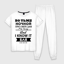 Пижама хлопковая женская I know it бля, цвет: белый