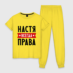Пижама хлопковая женская Настя всегда права, цвет: желтый