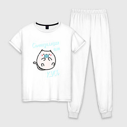 Пижама хлопковая женская Самоизоляция или кусь, цвет: белый