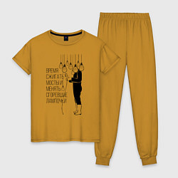 Женская пижама Время сжигать мосты и менять сгоревшие лампочки Zе