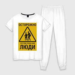Пижама хлопковая женская Осторожно скользкие люди, цвет: белый
