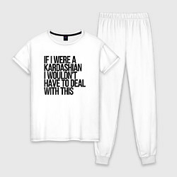 Пижама хлопковая женская If I Were A Kardashian I Wouldnt Have To Deal With, цвет: белый