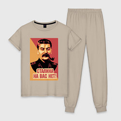 Пижама хлопковая женская Сталина на вас нет, цвет: миндальный