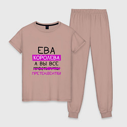Пижама хлопковая женская ЕВА королева, а вы все претендентки, цвет: пыльно-розовый