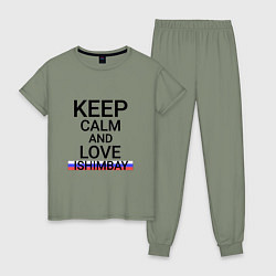 Женская пижама Keep calm Ishimbay Ишимбай