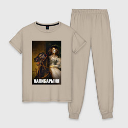 Пижама хлопковая женская Капибарыня на коне, цвет: миндальный