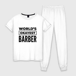 Пижама хлопковая женская The worlds okayest barber, цвет: белый