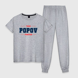 Женская пижама Team Popov forever фамилия на латинице