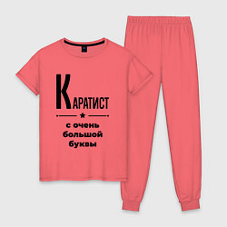 Пижама хлопковая женская Каратист - с очень большой буквы, цвет: коралловый