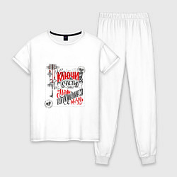 Пижама хлопковая женская Ключи от счастья это мечты воплотившиеся в жизнь, цвет: белый