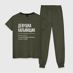 Женская пижама Девушка кальянщик определение