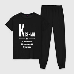 Пижама хлопковая женская Ксения с очень большой буквы, цвет: черный