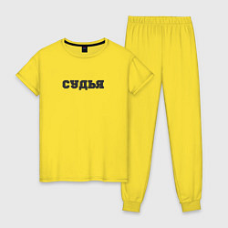 Пижама хлопковая женская Я знаю когда свистеть, цвет: желтый