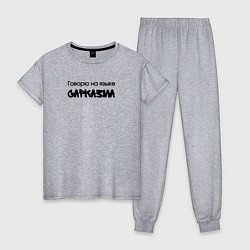 Женская пижама Говорю на языке сарказма