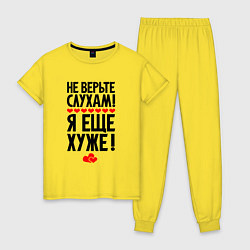 Женская пижама Не верьте слухам я ещё хуже