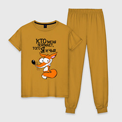 Пижама хлопковая женская Кто меня поймает - того я и чья, цвет: горчичный