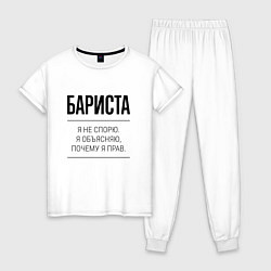 Женская пижама Бариста не спорит