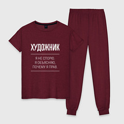 Женская пижама Художник - не спорит