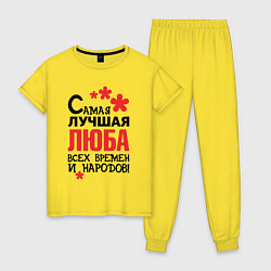 Женская пижама Самая лучшая Люба