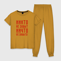 Женская пижама Никто не забыт, ничто не забыто