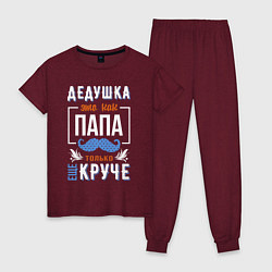Женская пижама Дедушка еще круче папы