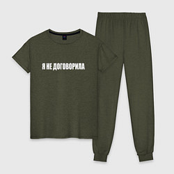 Пижама хлопковая женская Я не договорила, цвет: меланж-хаки