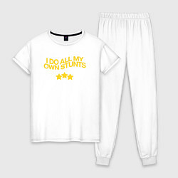 Женская пижама I do all my own stunts
