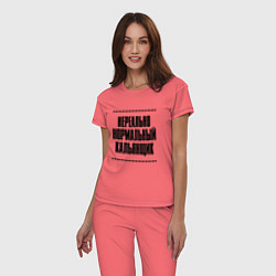 Пижама хлопковая женская Нереально нормальный кальянщик, цвет: коралловый — фото 2