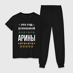 Женская пижама Год успешной Арины